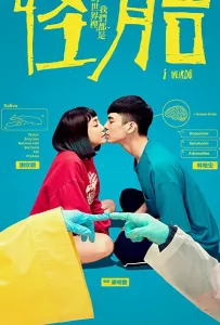 Додик (фильм 2020)