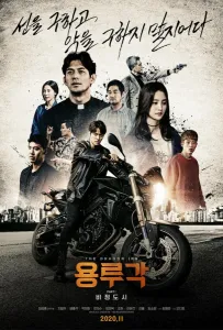 Таверна дракона: Город печали (фильм 2020)