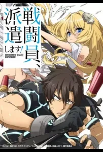 Комбатанты будут высланы! (аниме 2021)