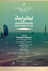 Бандар Бэнд (фильм 2020)