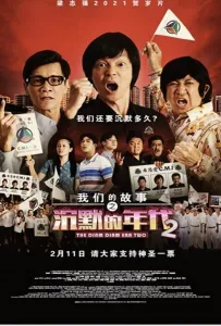 Много много лет назад 4: Время Затихания 2 (фильм 2021)