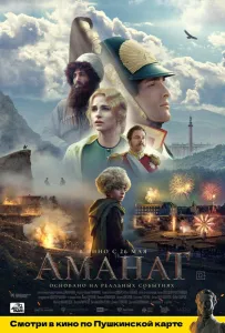 Аманат (фильм 2022)