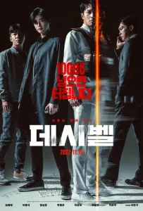 Децибел (фильм 2022)