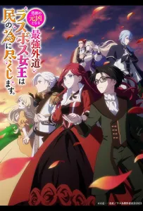 Королева, ставшая причиной трагедии, сделает для народа всё, что в её силах (аниме 2023)