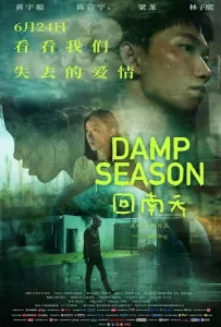 Сезон дождей (фильм 2020)