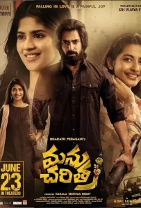 История Ману (фильм 2023)