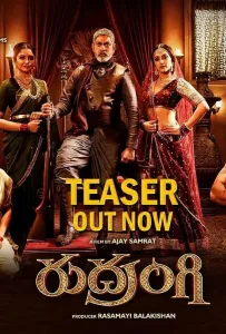 Рудранги (фильм 2023)