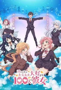 Сто девушек которые очень-очень-очень-очень-очень сильно тебя любят (аниме 2023)