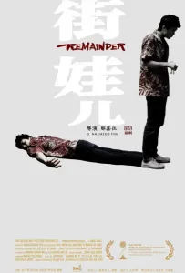 Остаток (фильм 2021)