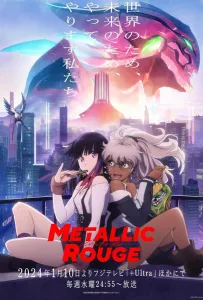 Металлическая Руж (аниме 2024)
