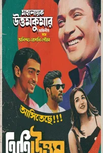 Уттам кумар (фильм 2024)