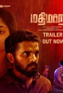 Матимаран (фильм 2023)