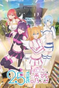 Соблазн 2,5-мерного измерения (аниме 2024)