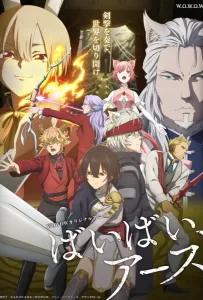 Пока-пока Земля (аниме 2024)