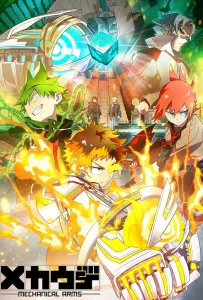 Механические руки (аниме 2024)