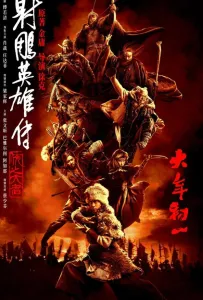 Легенда о героях Кондора: Величайший герой (фильм 2025)