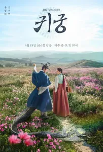 Возвращение во дворец / Заколдованный дворец (сериал 2025)