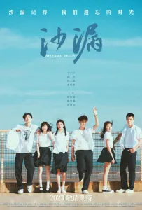 Перевернутая судьба (фильм 2024)