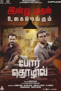 Искусство войны (фильм 2023)