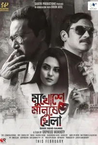 Странное самоубийство (фильм 2025)