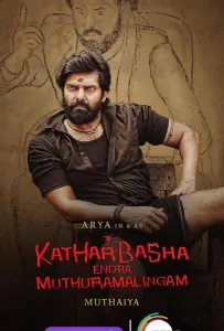 Мутхурамалингам (фильм 2023)