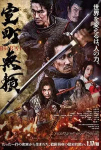 Отступники Муромати (фильм 2025)