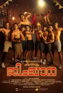 Аллапужа Джимхана (фильм 2025)