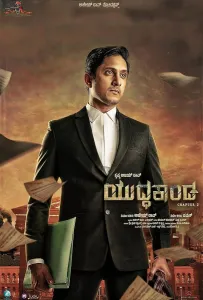 В зале суда (фильм 2025)