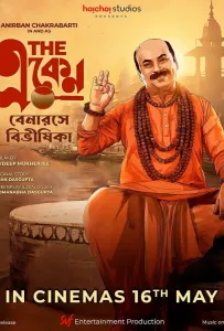 Экен: Беда в в Бенаресе (фильм 2025)