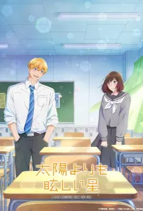 Звезда, что ярче солнца (аниме 2025)