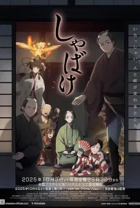 Мирские стремления (аниме 2025)