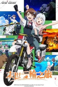 Постапокалиптическое путешествие (аниме 2025)