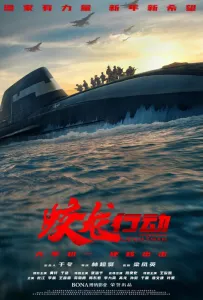 Операция «Левиафан» (фильм 2025)