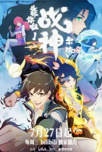 Полагаюсь на тебя, система Бога войны! (аниме 2022)