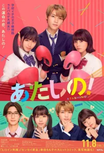 Ты мой! (фильм 2024)